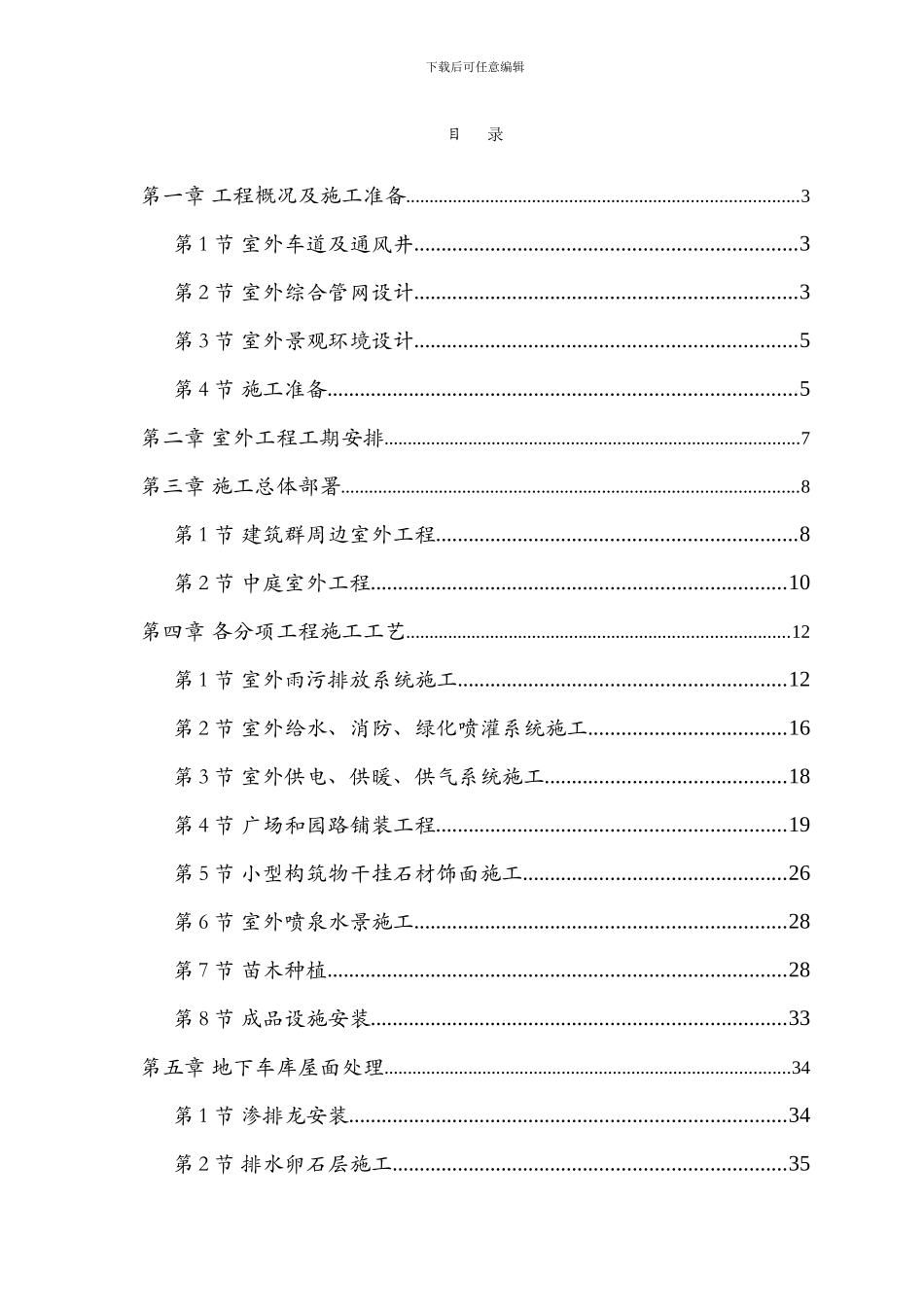 综合公共建筑群室外工程施工组织设计_第2页