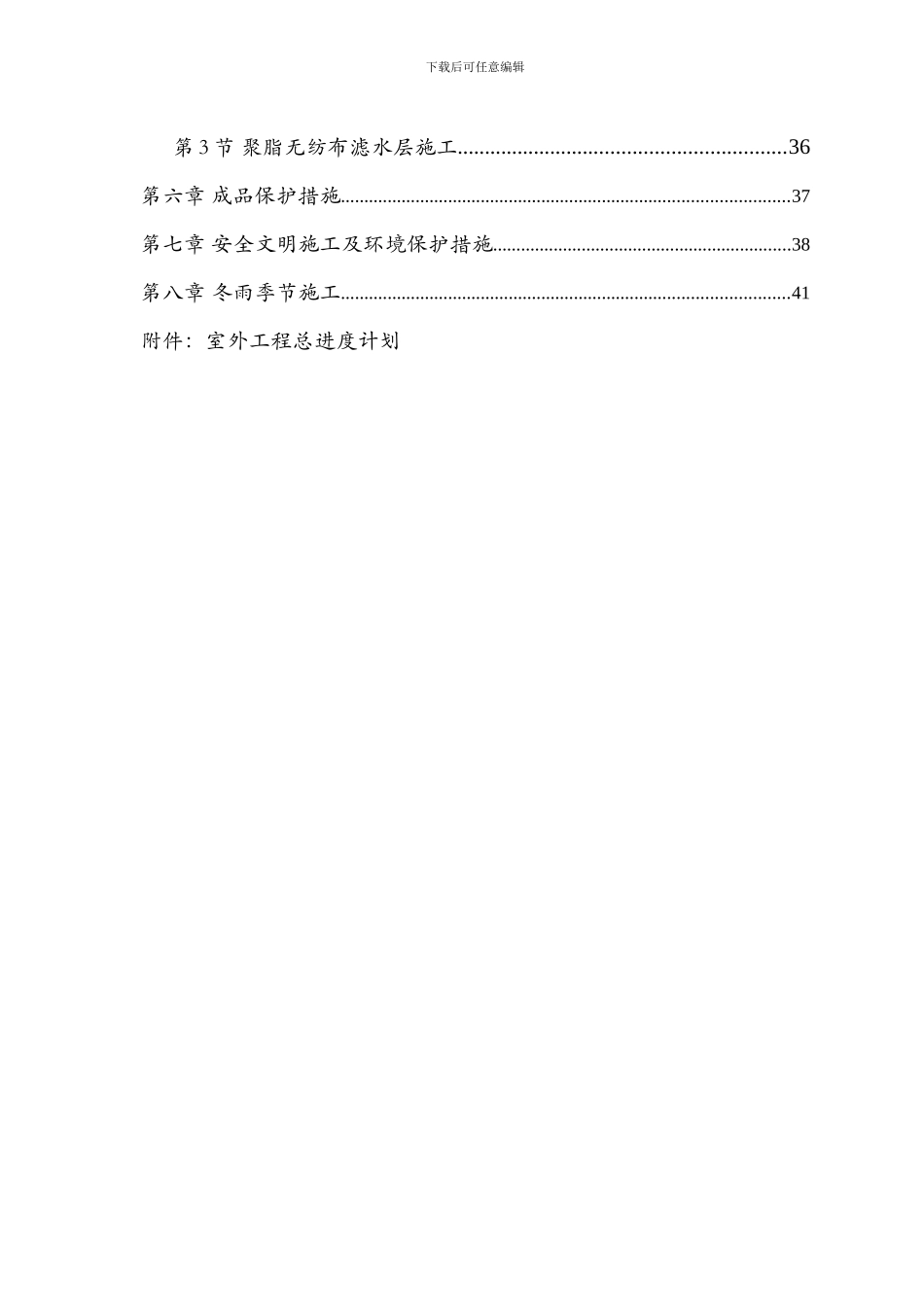 综合公共建筑群室外工程施工组织设计_第3页