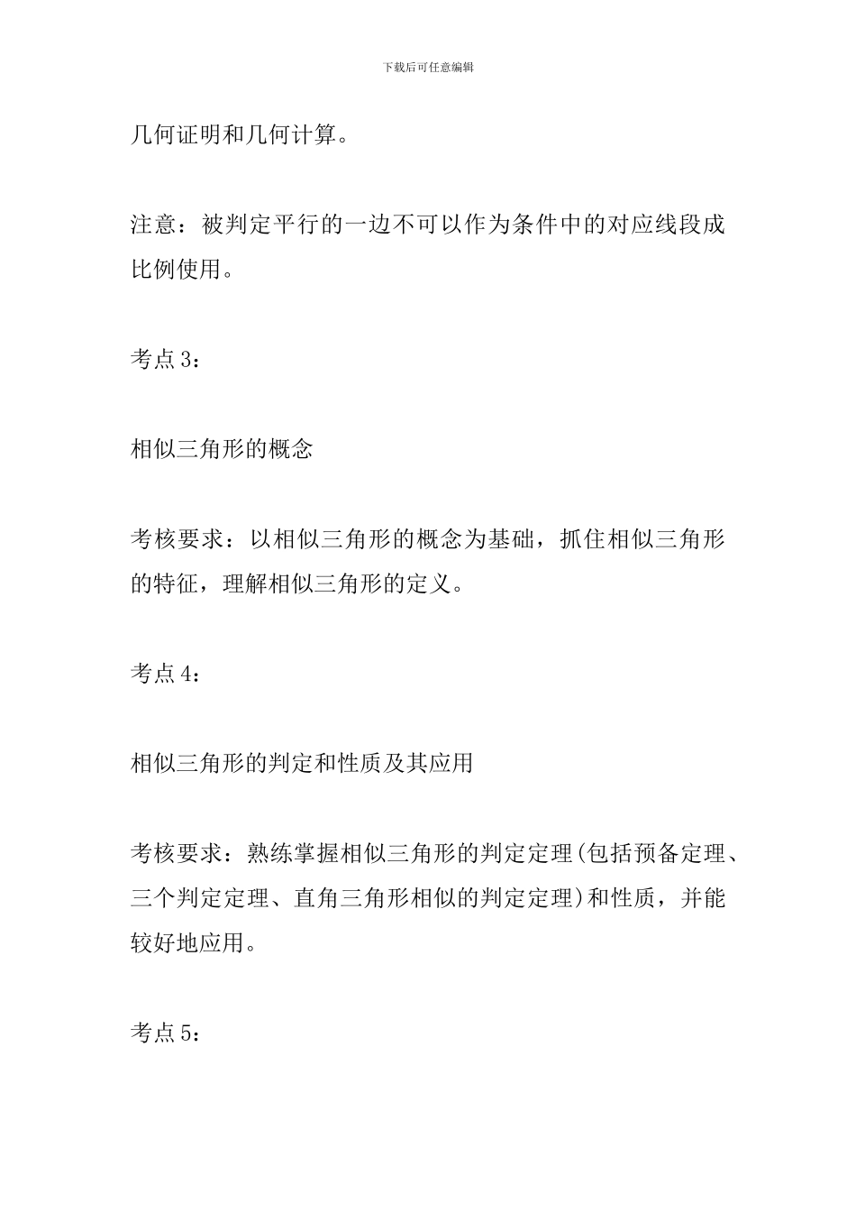 2024中考数学必知的28个考点_第2页