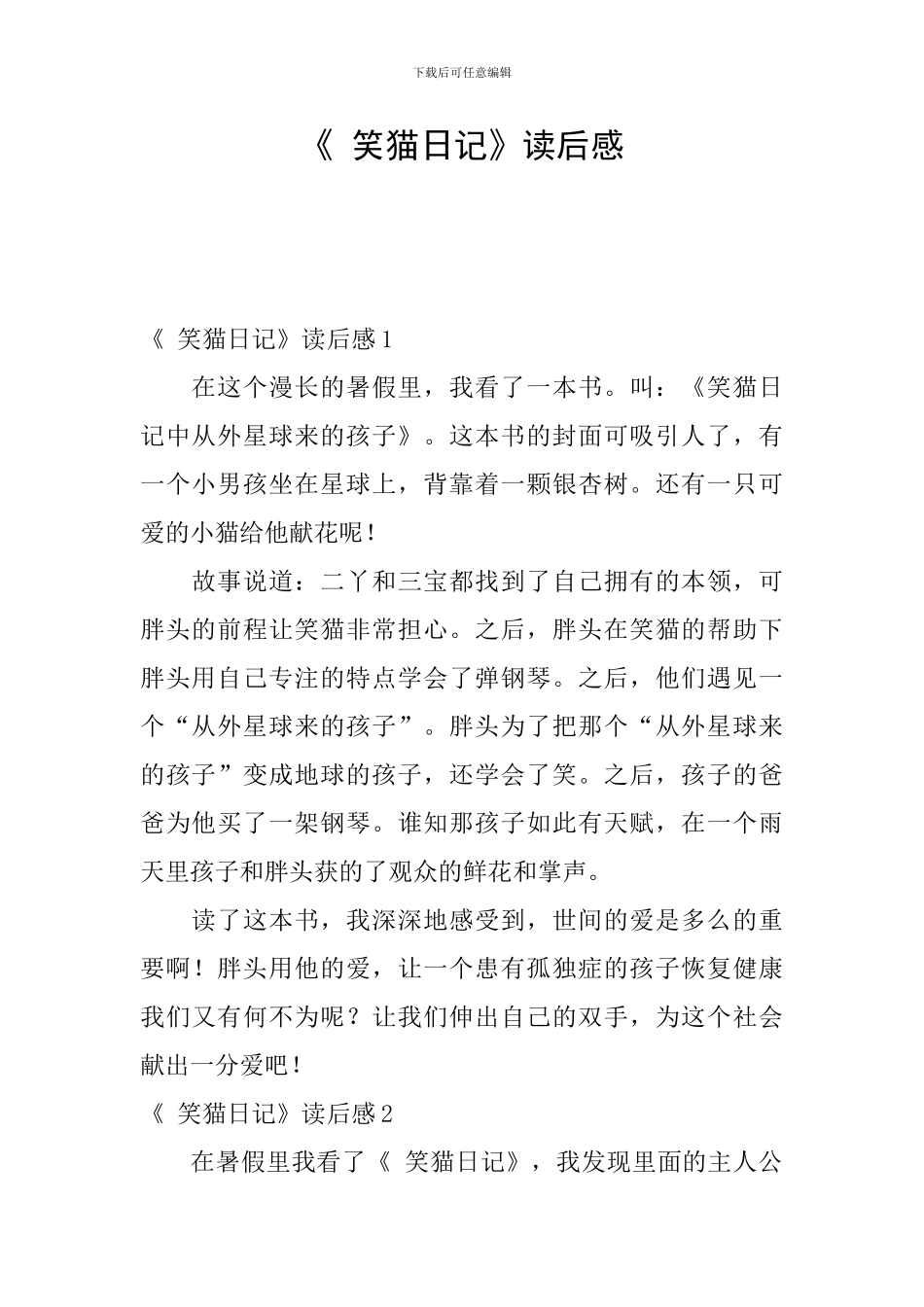《-笑猫日记》读后感_第1页