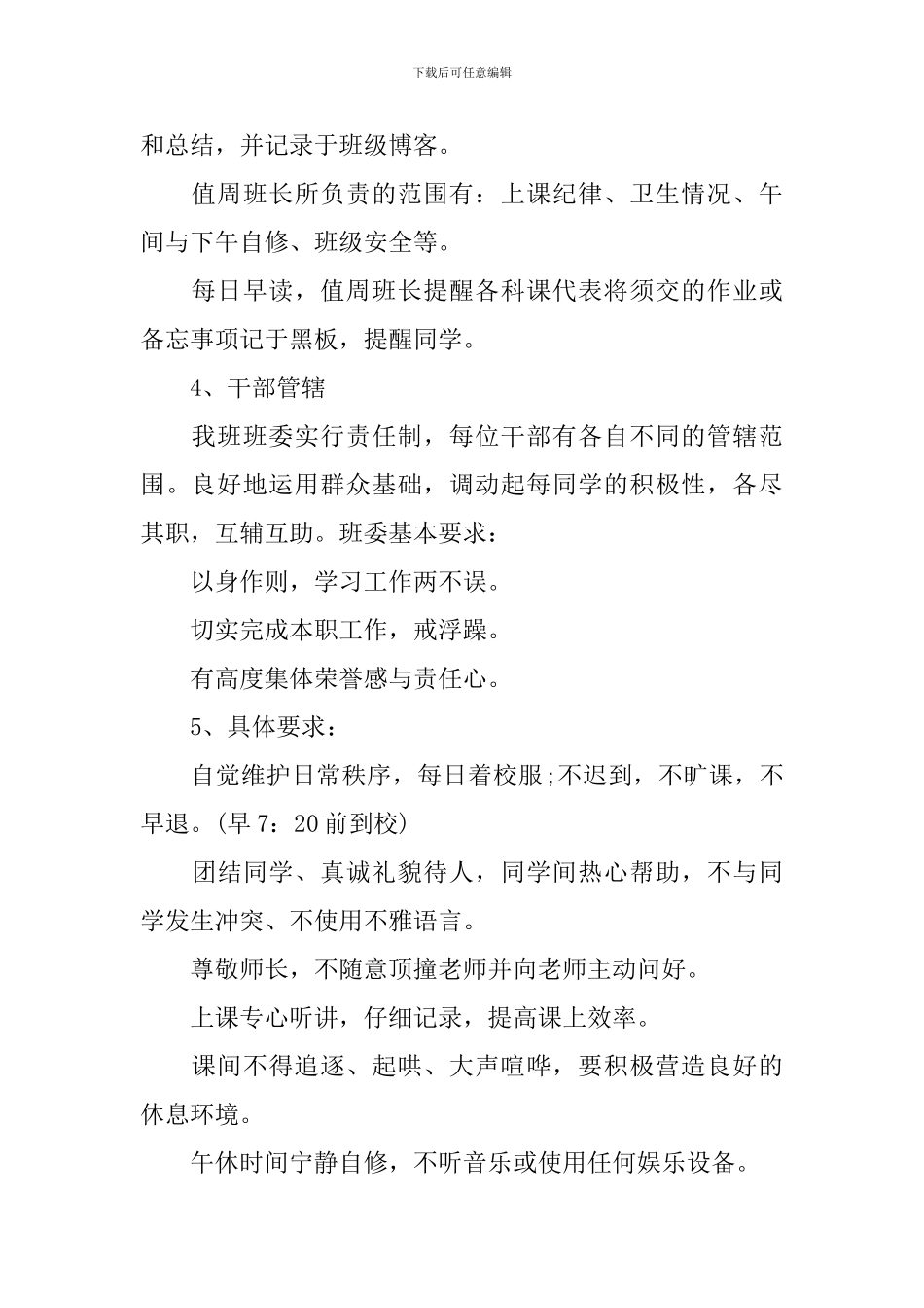班主任学期计划表_第2页