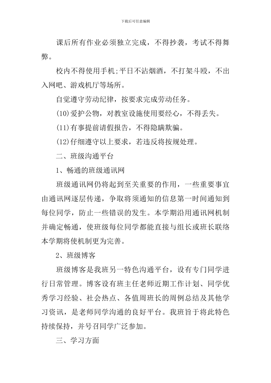 班主任学期计划表_第3页