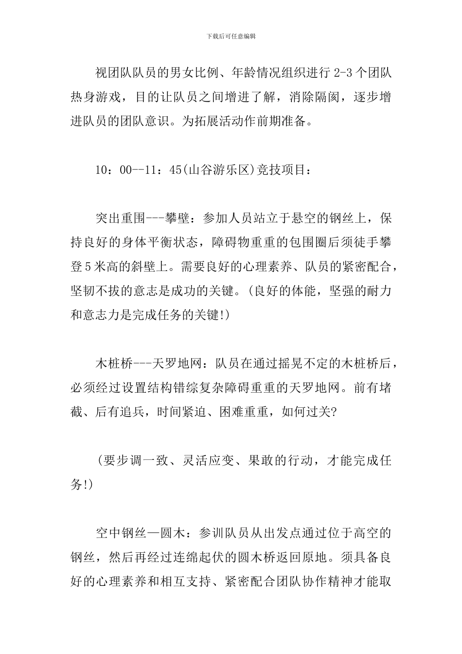 公司集体户外活动方案_第2页