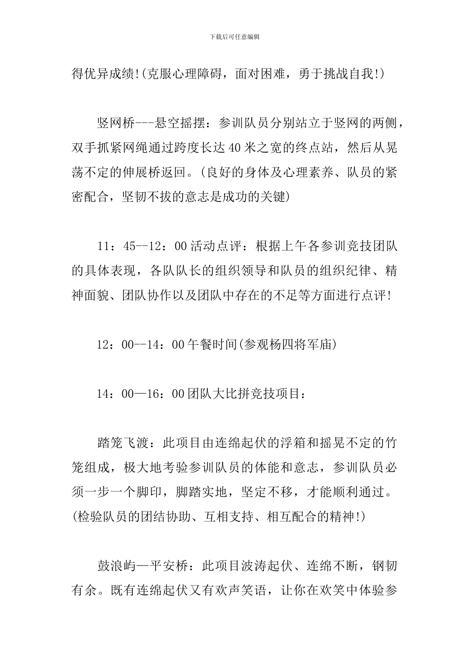 公司集体户外活动方案_第3页