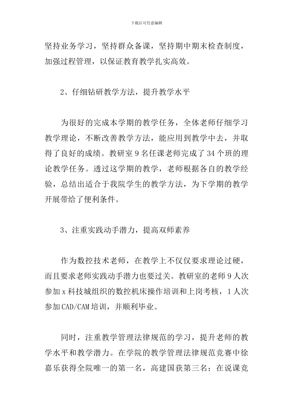 2024年教研室年度工作总结文本_第2页