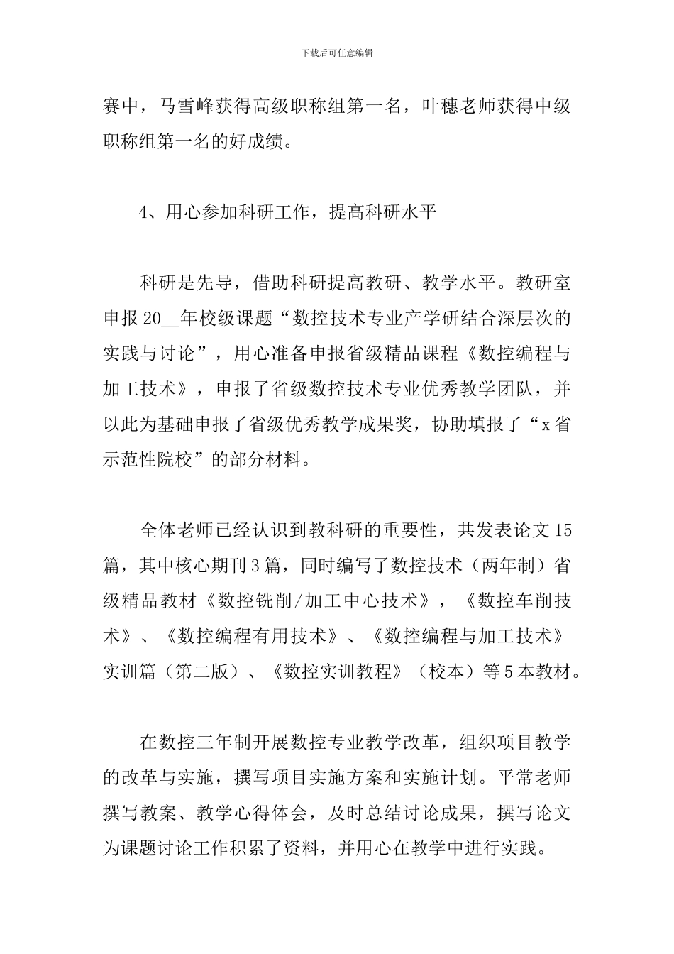 2024年教研室年度工作总结文本_第3页