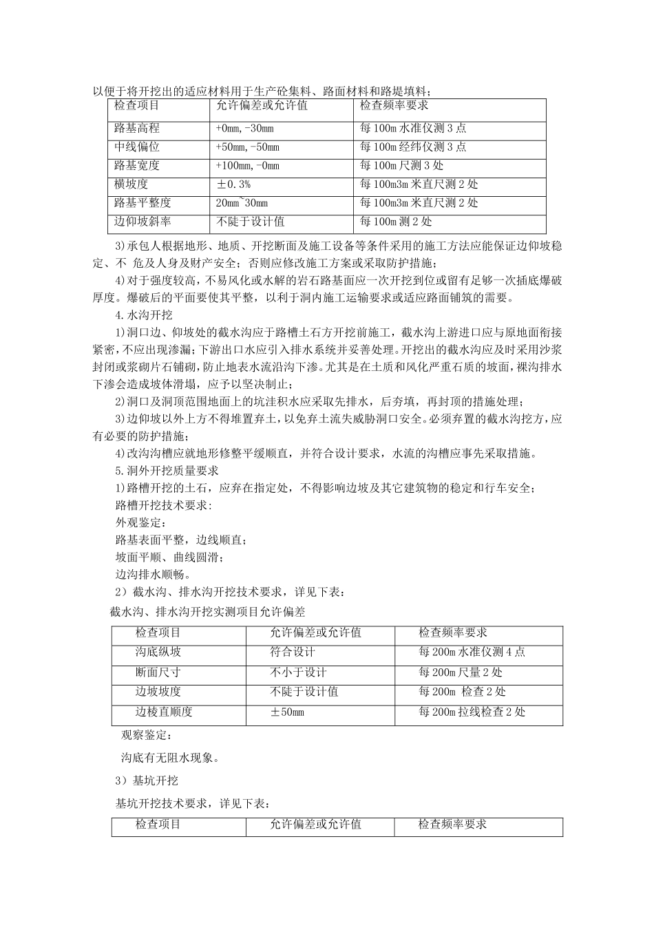 隧道工程监理控制_第2页