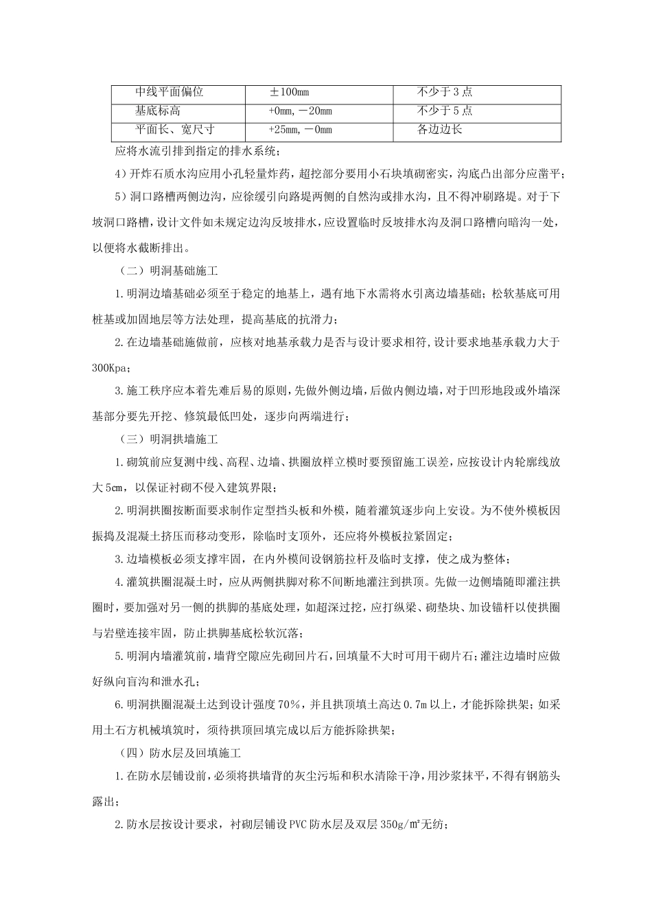 隧道工程监理控制_第3页