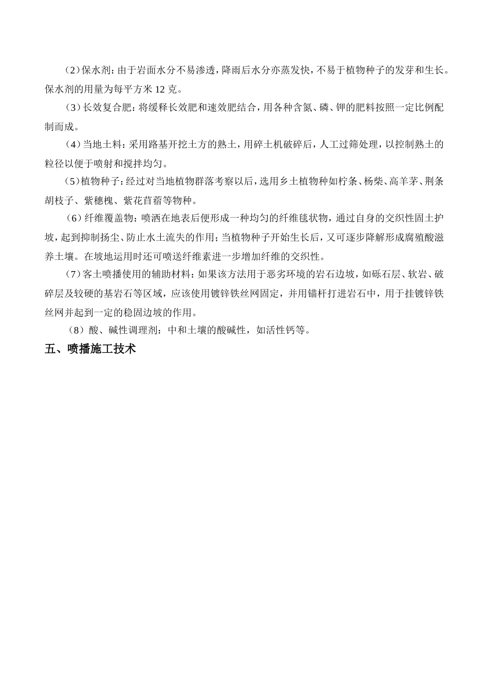 生态喷播技术_第3页