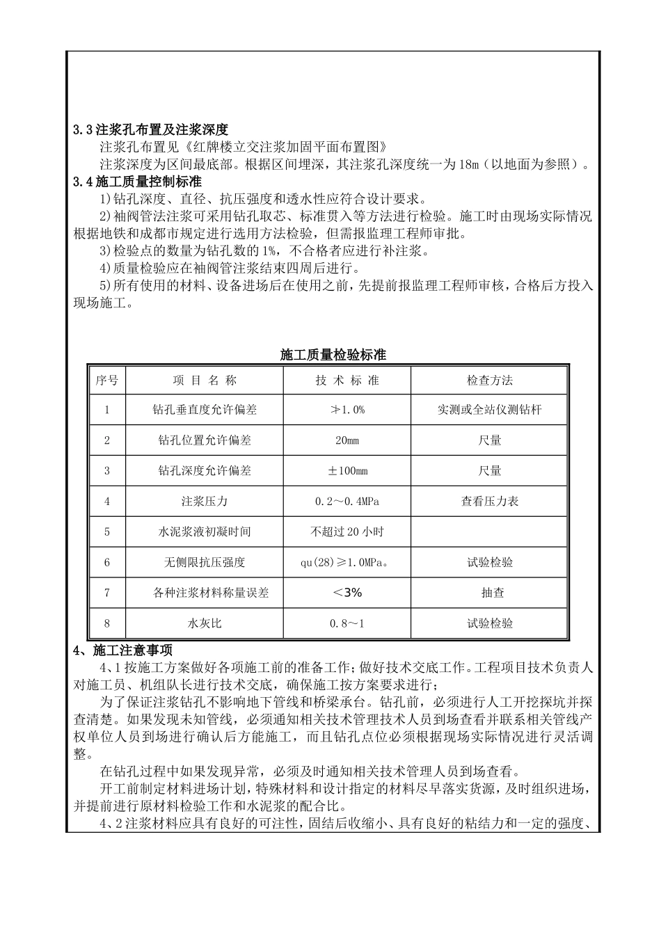 红牌楼立交注浆加固技术交底_第3页