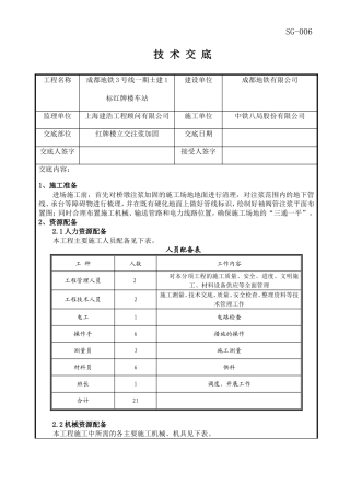 红牌楼立交注浆加固技术交底
