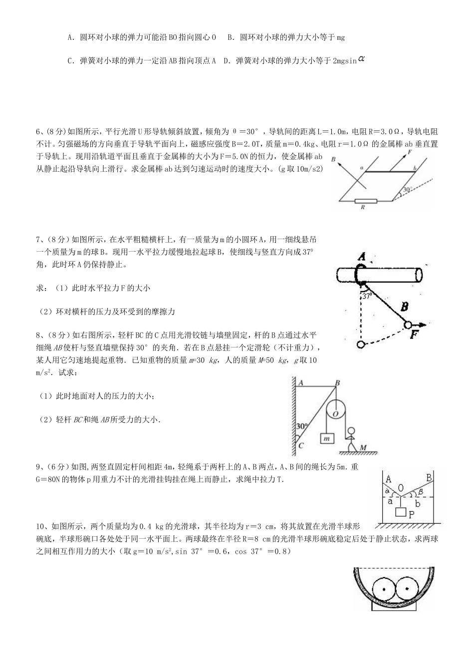 物体的平衡综合问题_第2页