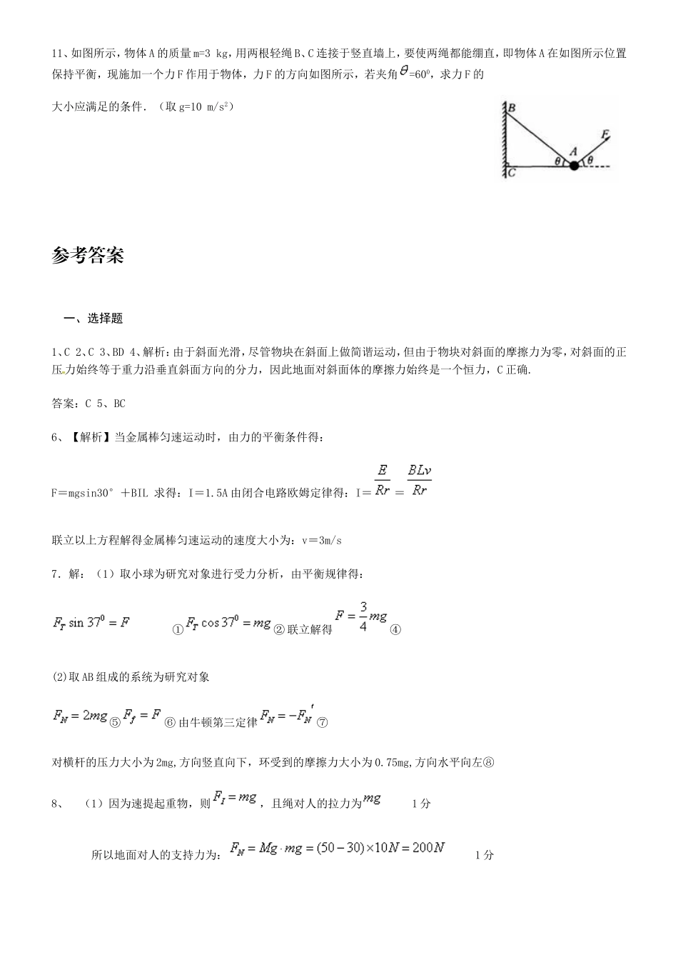 物体的平衡综合问题_第3页