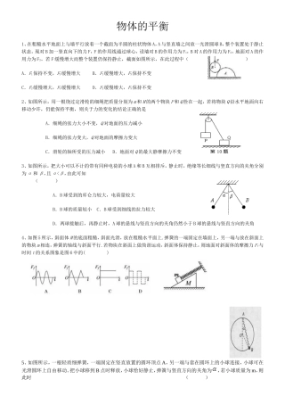 物体的平衡综合问题