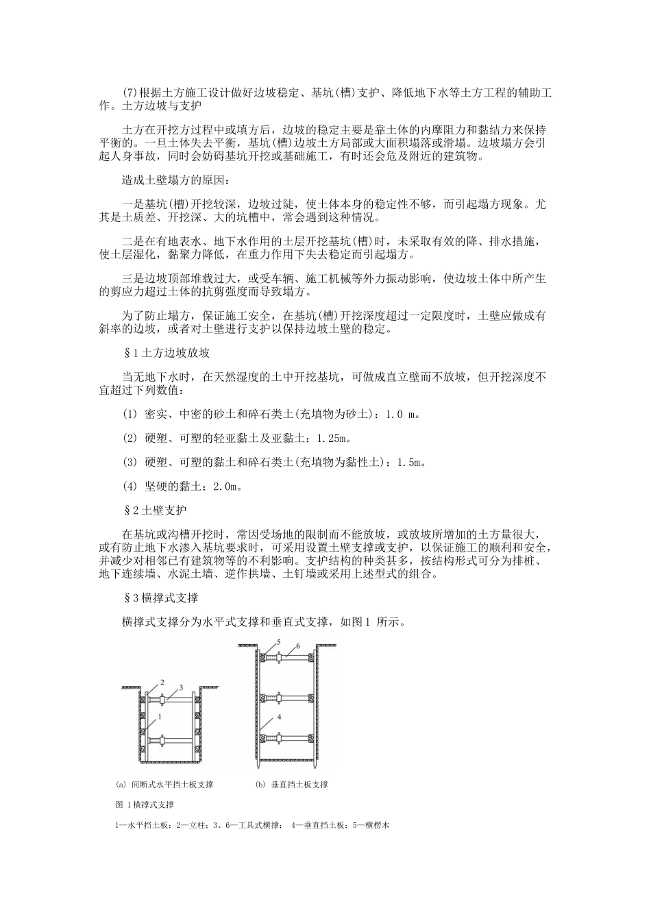 土木工程施工方法概述_第2页