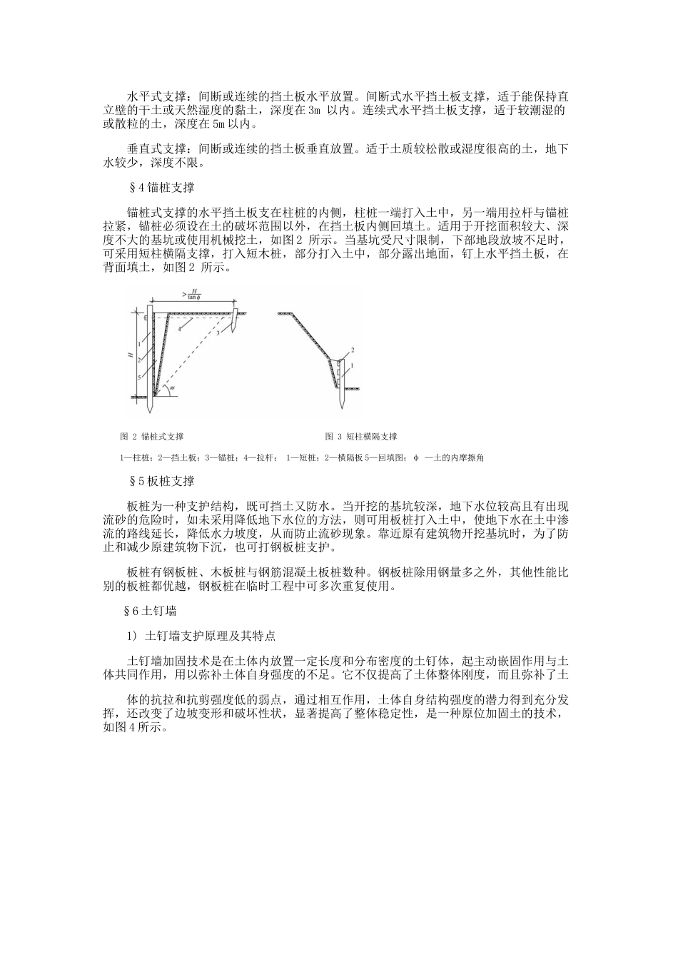 土木工程施工方法概述_第3页