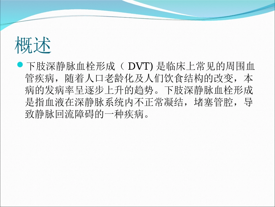 下肢静脉血栓形成_第2页
