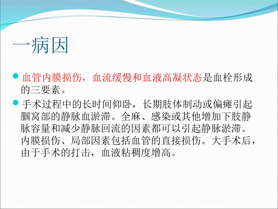 下肢静脉血栓形成_第3页