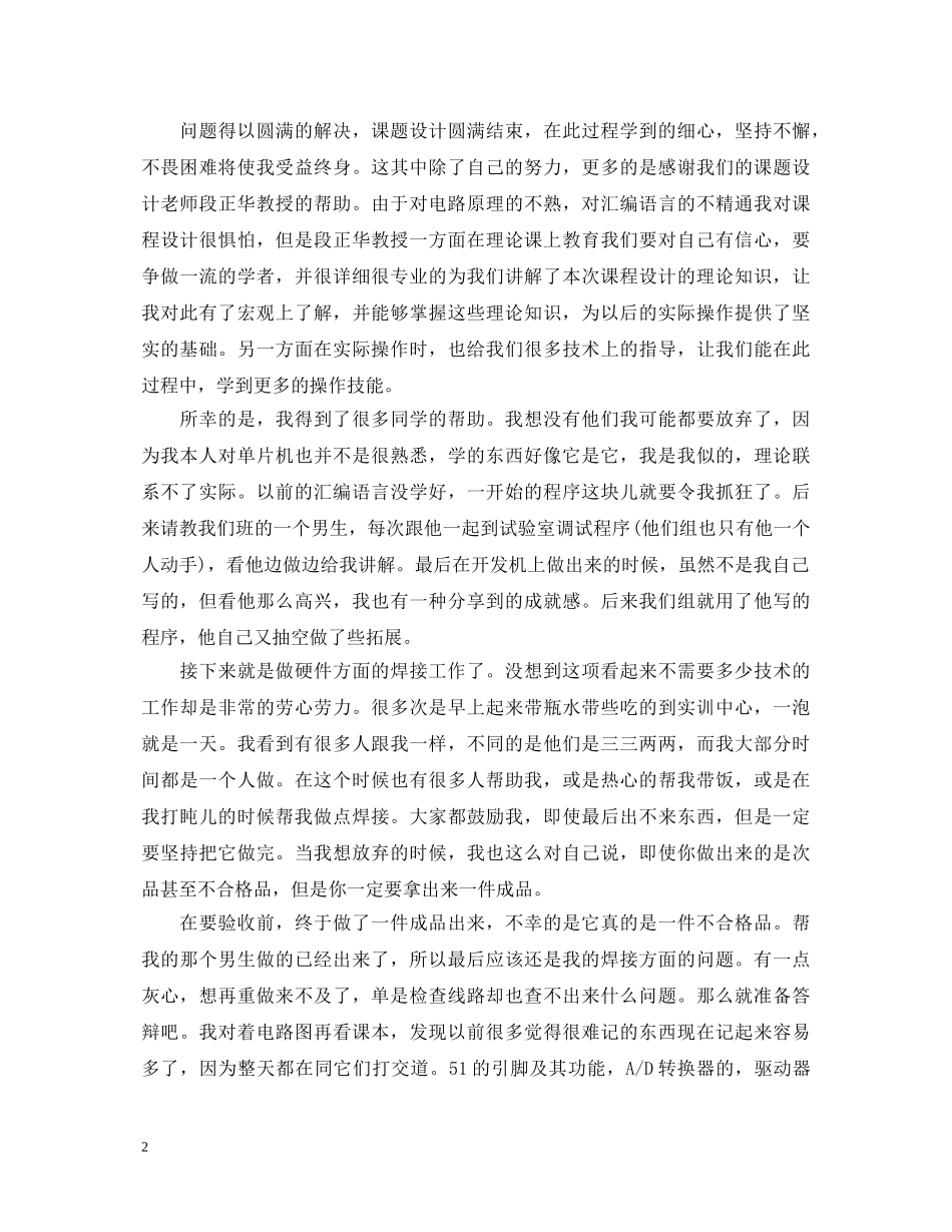 大三单片机课程设计心得体会 _第2页