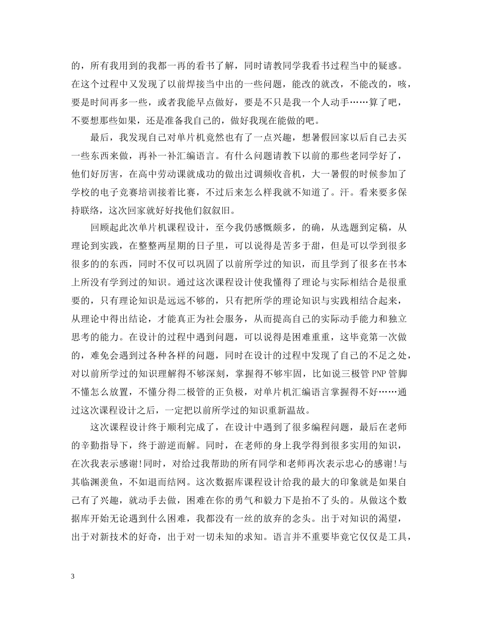 大三单片机课程设计心得体会 _第3页