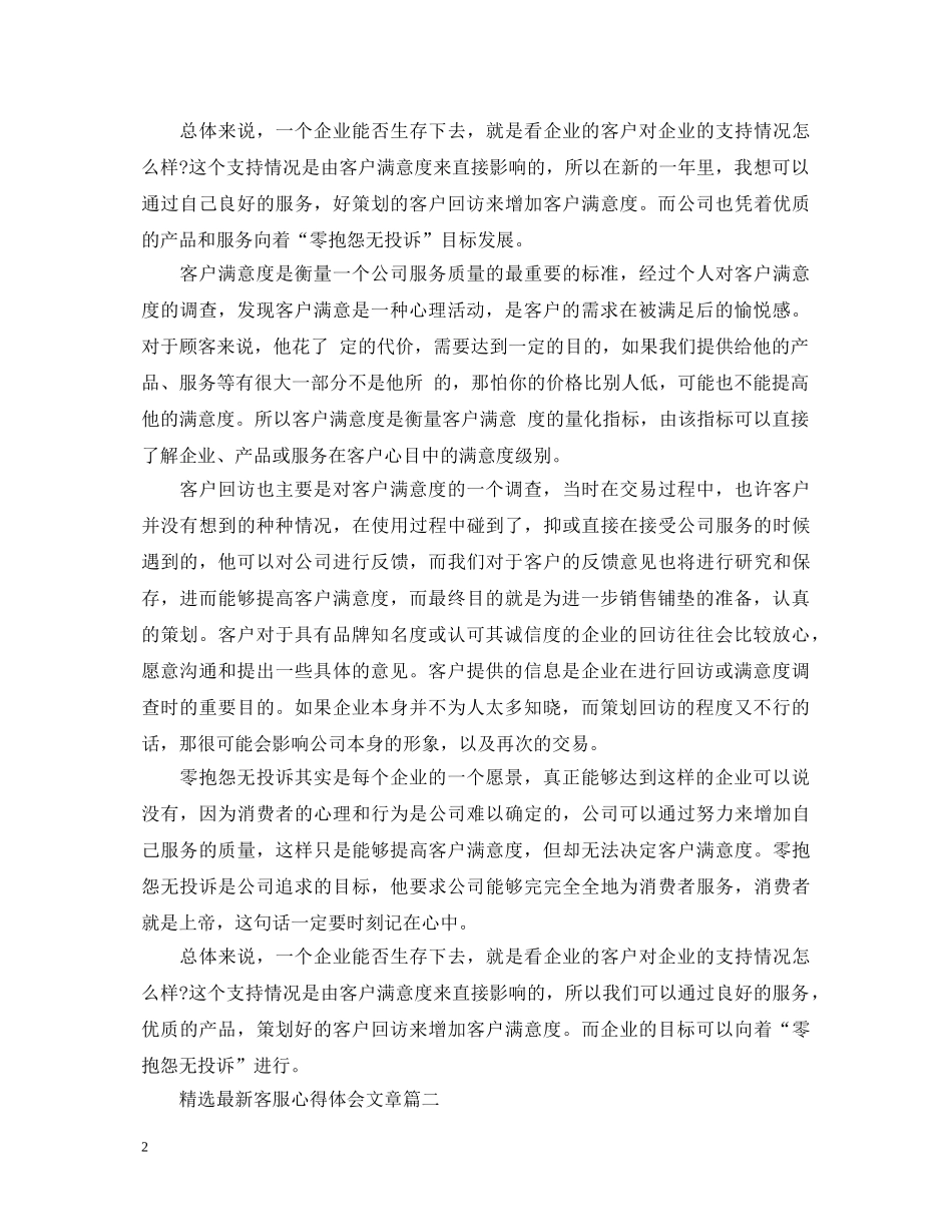 精选最新客服心得体会文章 _第2页