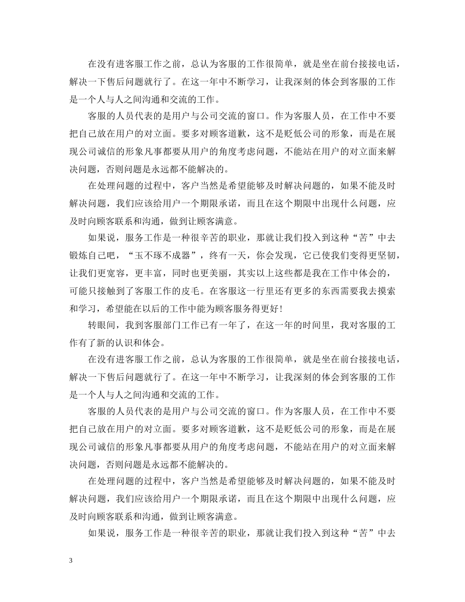 精选最新客服心得体会文章 _第3页