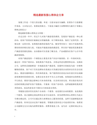 精选最新客服心得体会文章 