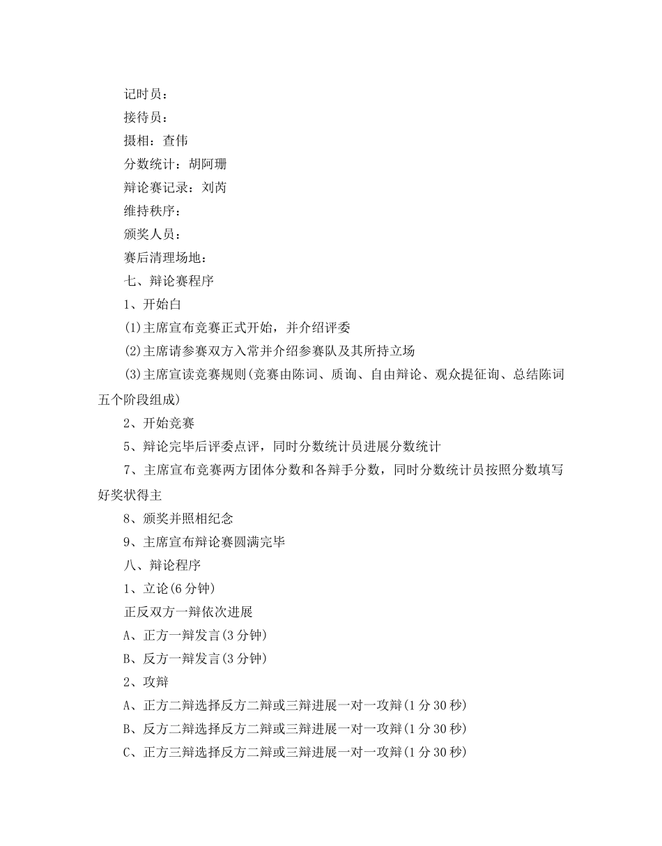 大学辩论赛活动策划书 _第2页