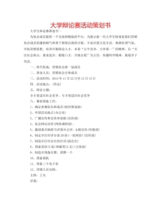 大学辩论赛活动策划书 