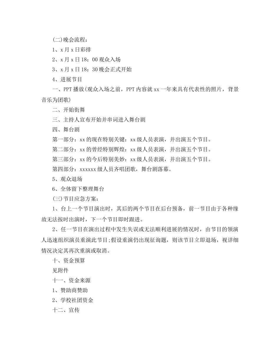 大学生校庆活动策划精彩方案5篇汇总 _第2页