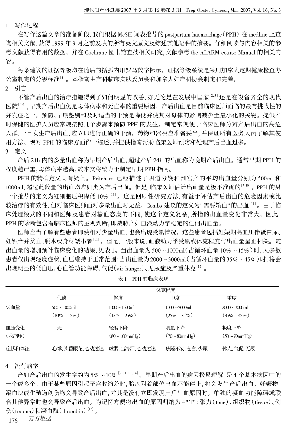 产后出血的预防和处理指南_第2页