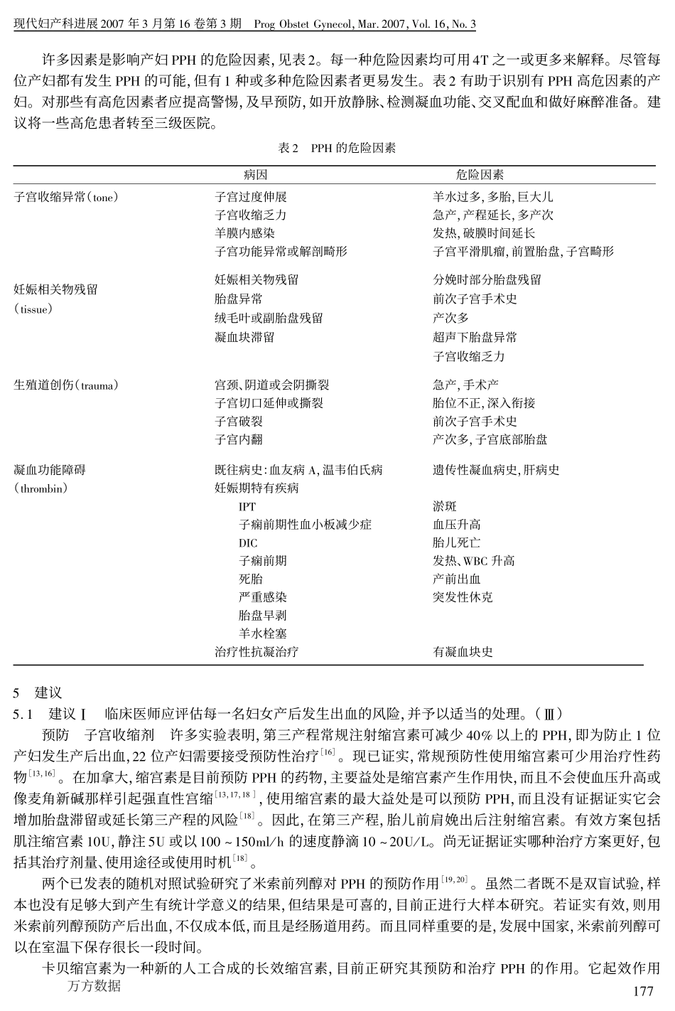 产后出血的预防和处理指南_第3页