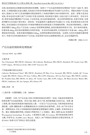 产后出血的预防和处理指南