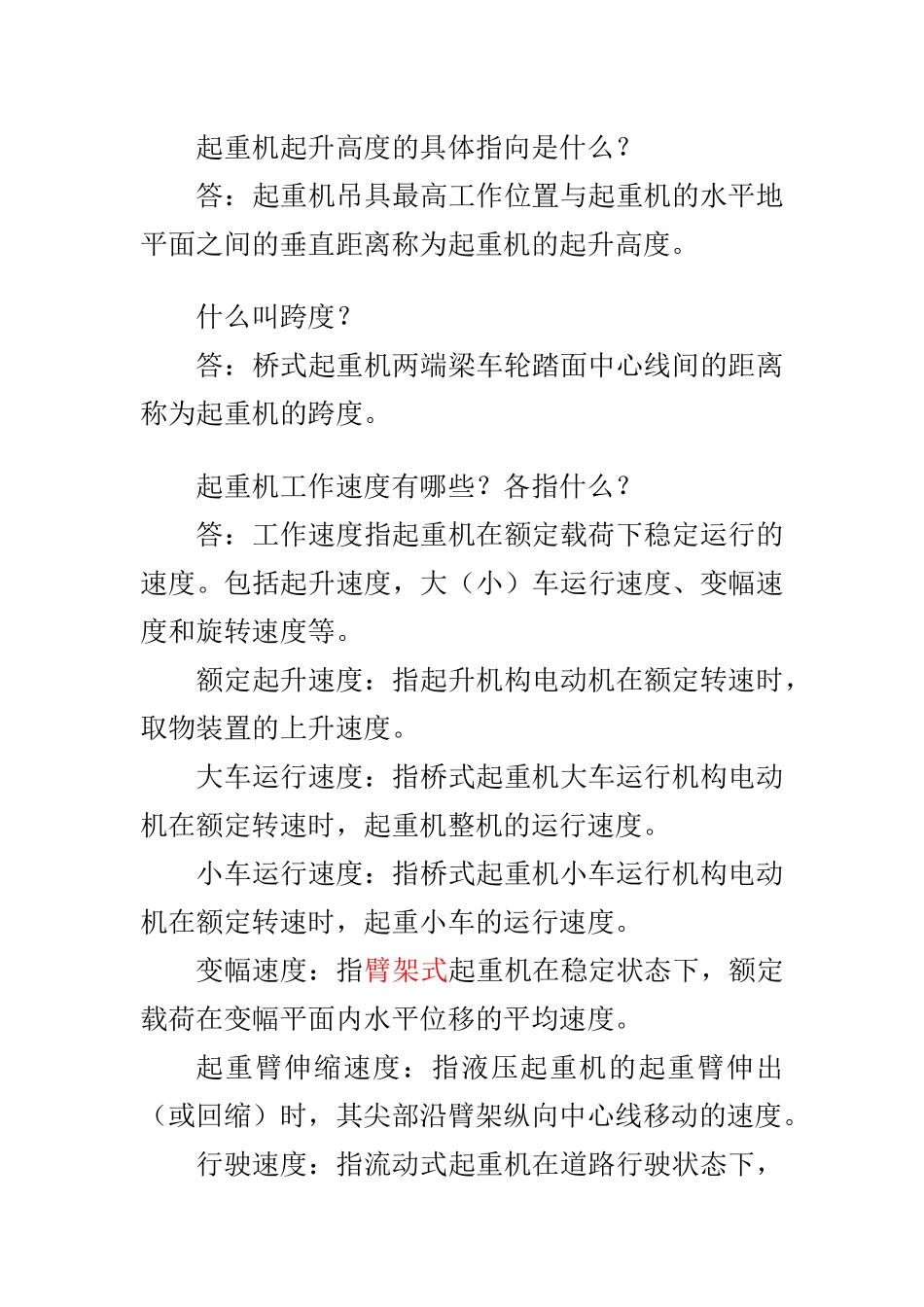 起重机械基本功能参数_第2页