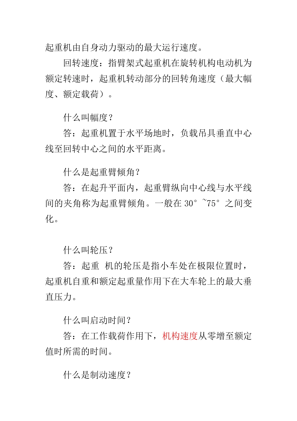 起重机械基本功能参数_第3页