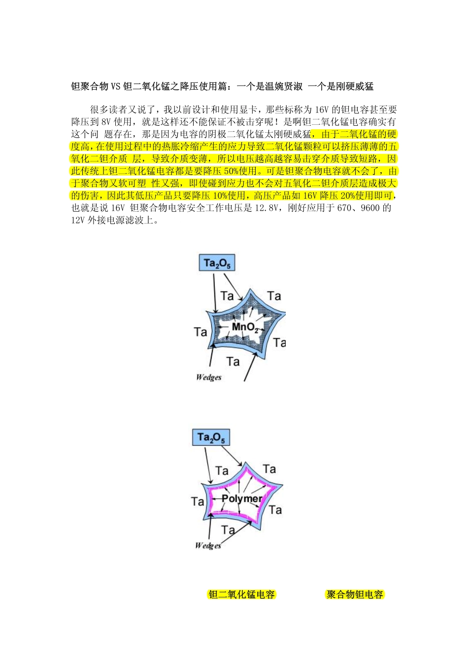 钽聚合物电容_第3页