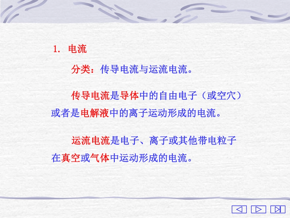 第四章-恒定电流场_第2页