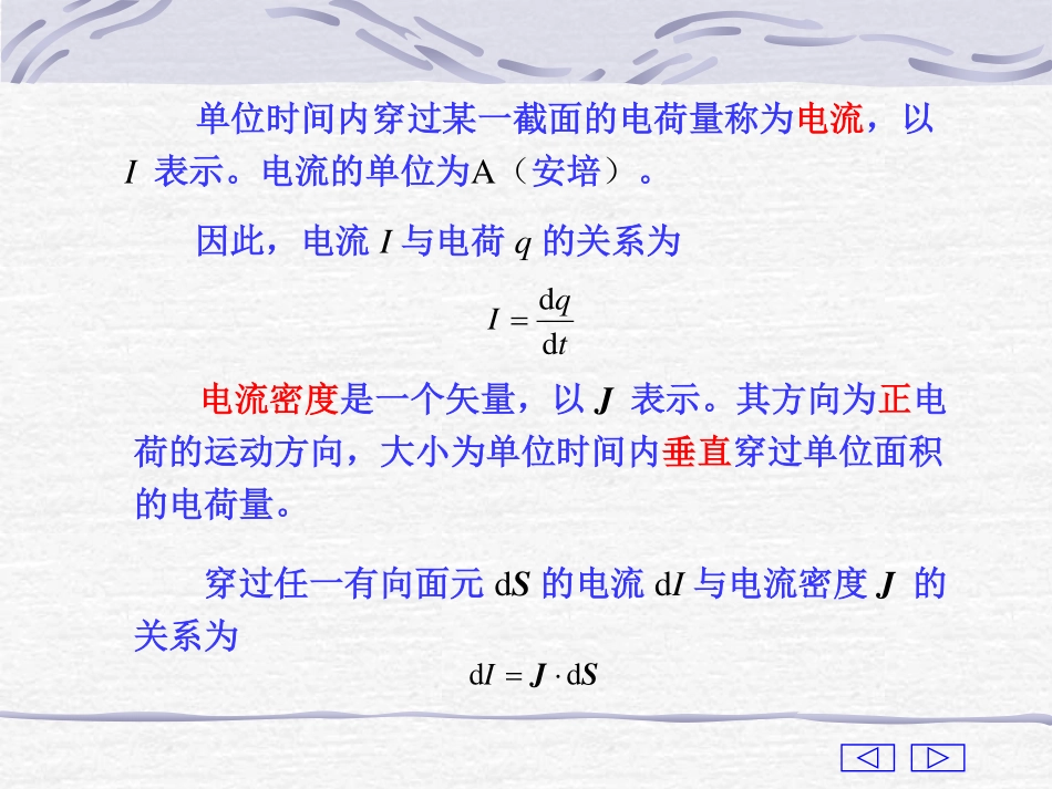 第四章-恒定电流场_第3页
