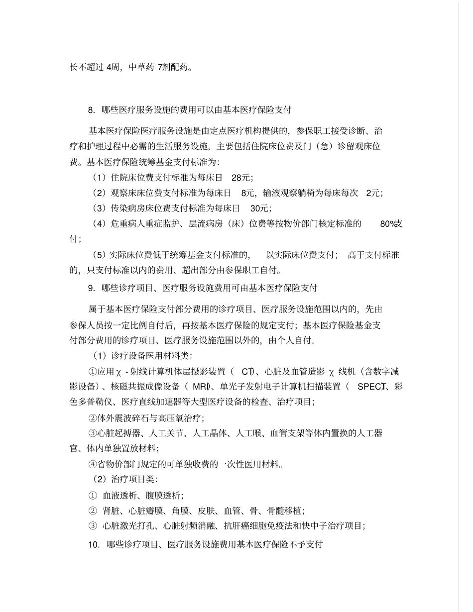 南京城镇职工基本医疗保险手册_第3页