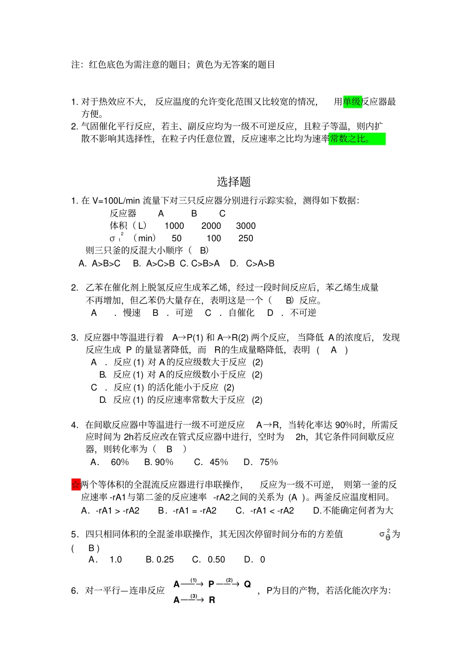 南京工业大学反应工程题集-完整答案版讲解_第1页