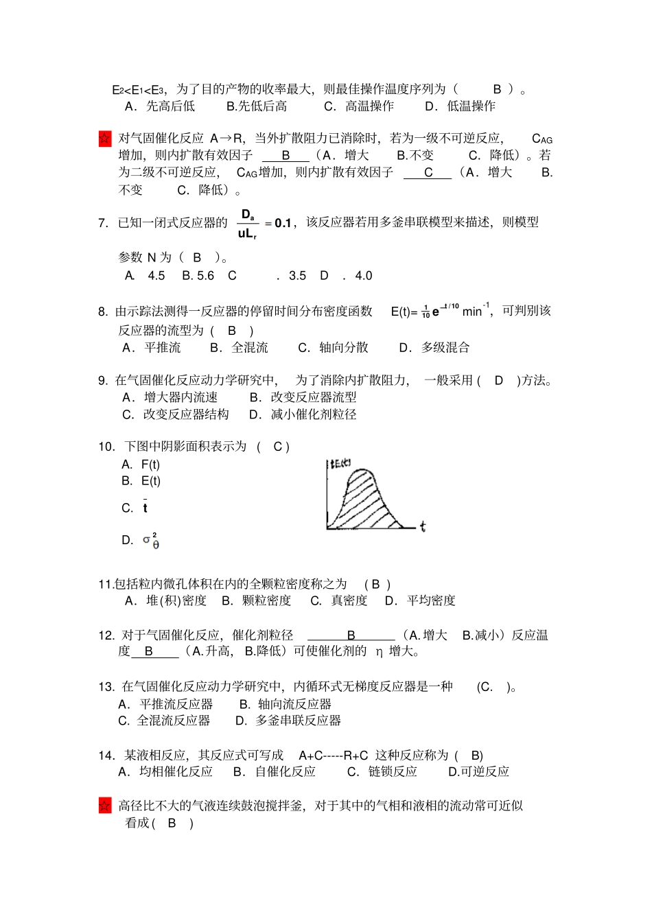南京工业大学反应工程题集-完整答案版讲解_第2页