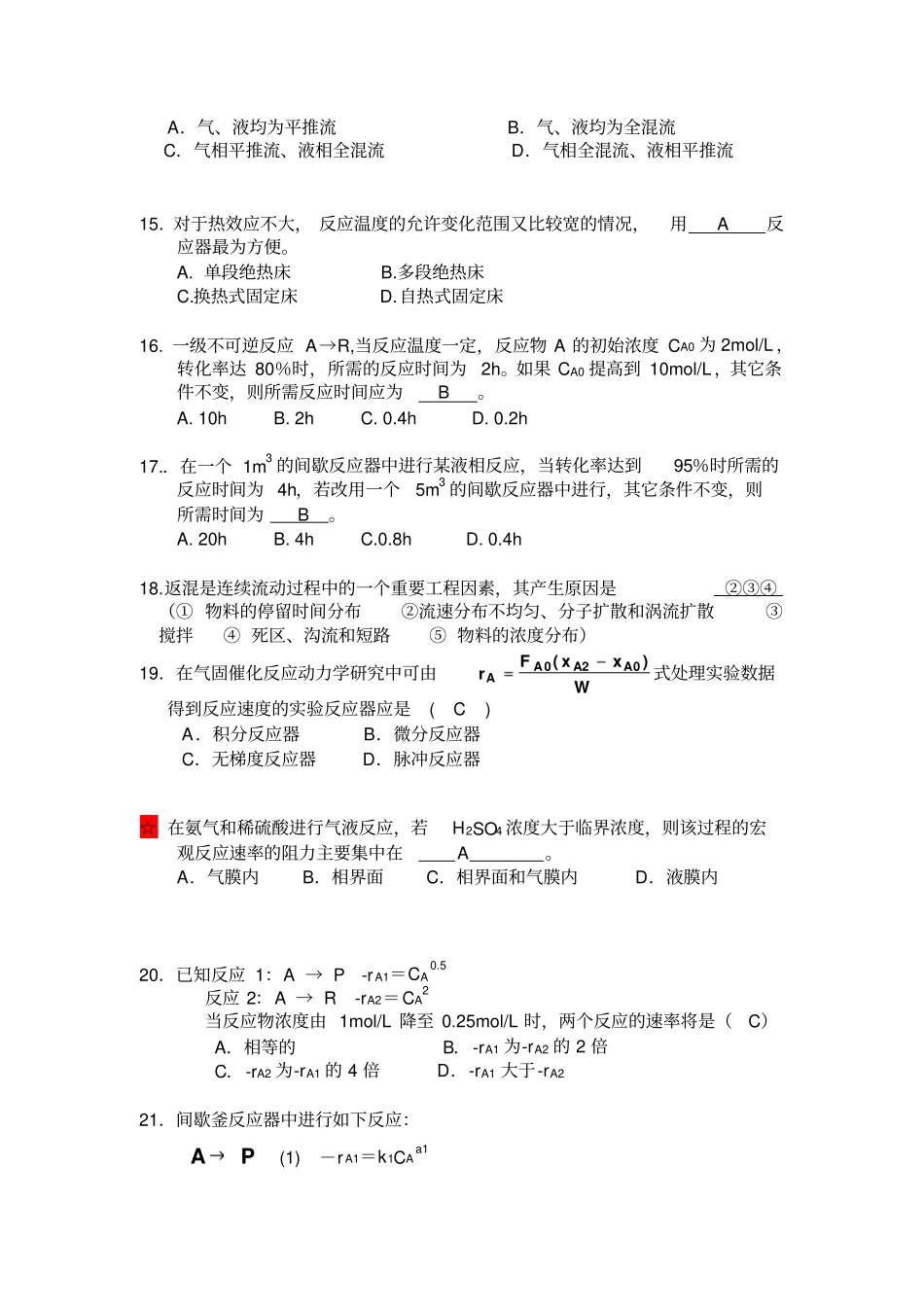 南京工业大学反应工程题集-完整答案版讲解_第3页