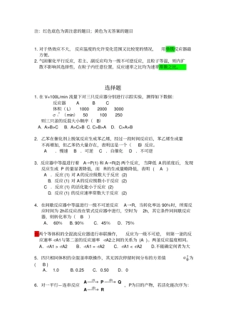 南京工业大学反应工程题集-完整答案版讲解