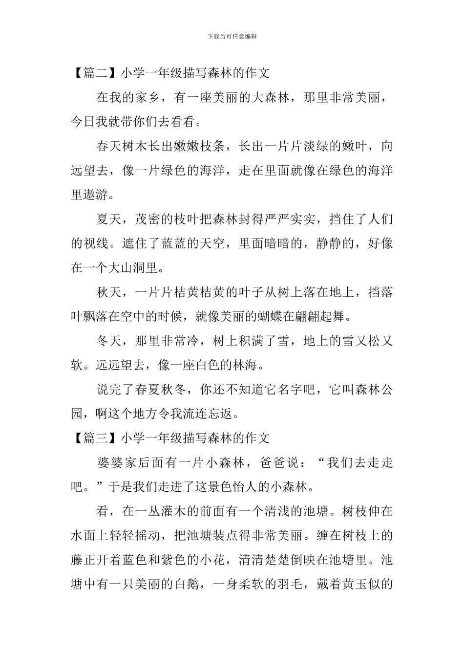 小学一年级描写森林的作文_第2页
