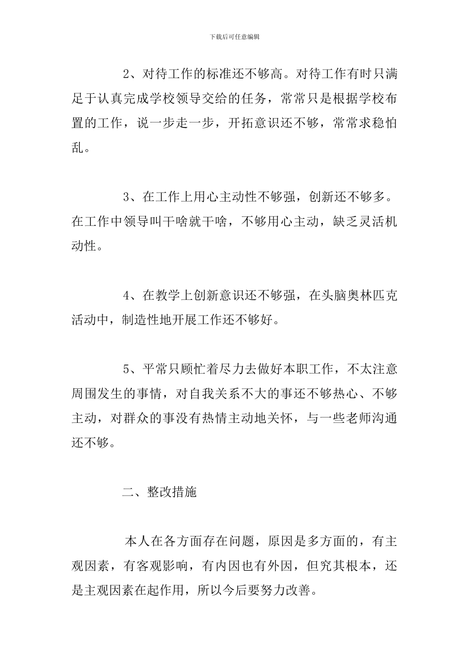 精编大学生批评与自我批评2024年_第2页