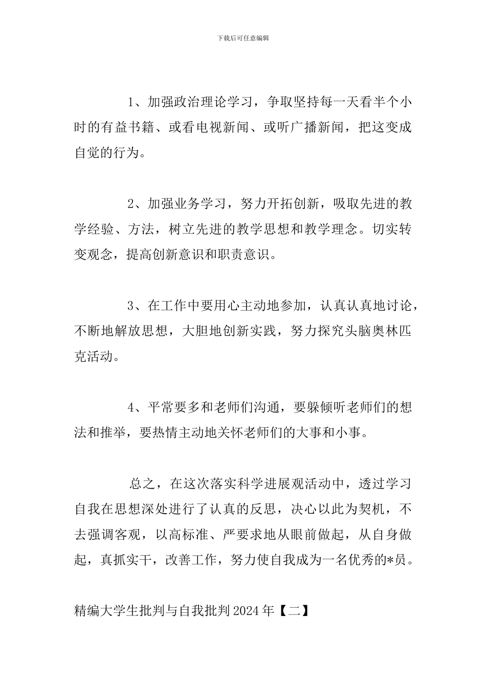 精编大学生批评与自我批评2024年_第3页