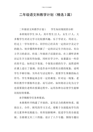 二年级语文科教学计划