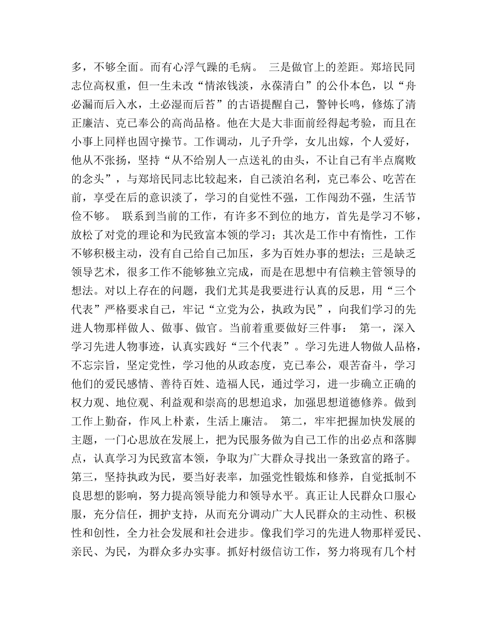 两建一转解决问题阶段学习心得 _第2页