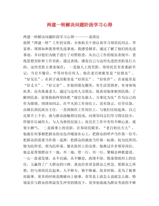 两建一转解决问题阶段学习心得 