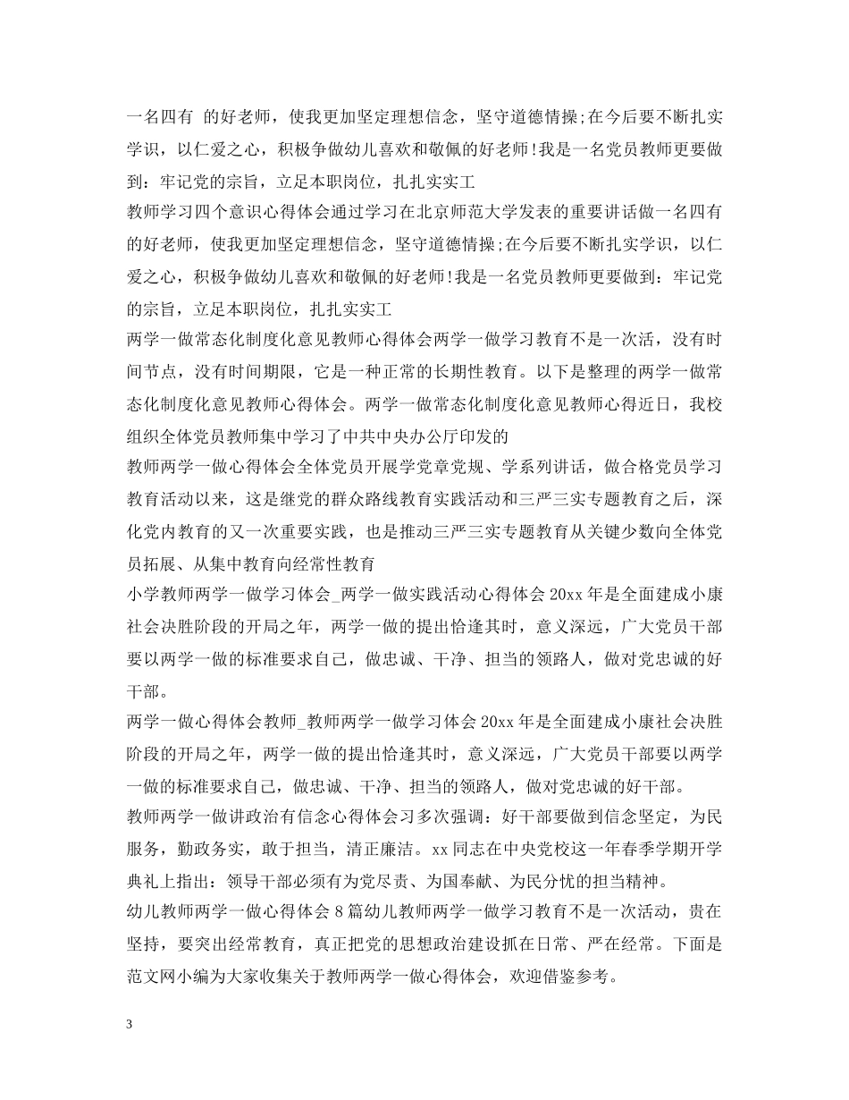 教师心得体会大全 (000002)_第3页
